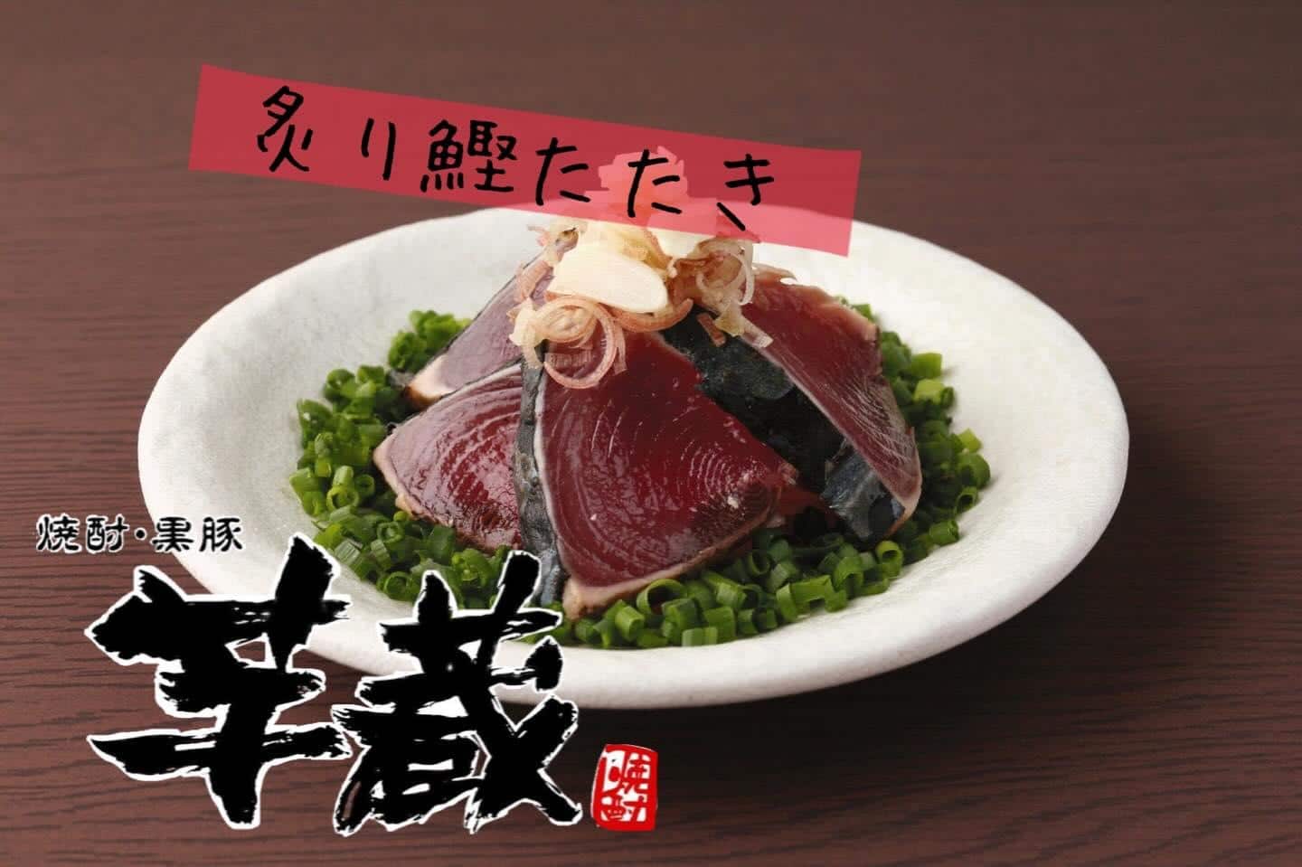 鰹フェア開催中【芋蔵豊橋/豊橋/個室/焼酎/居酒屋】