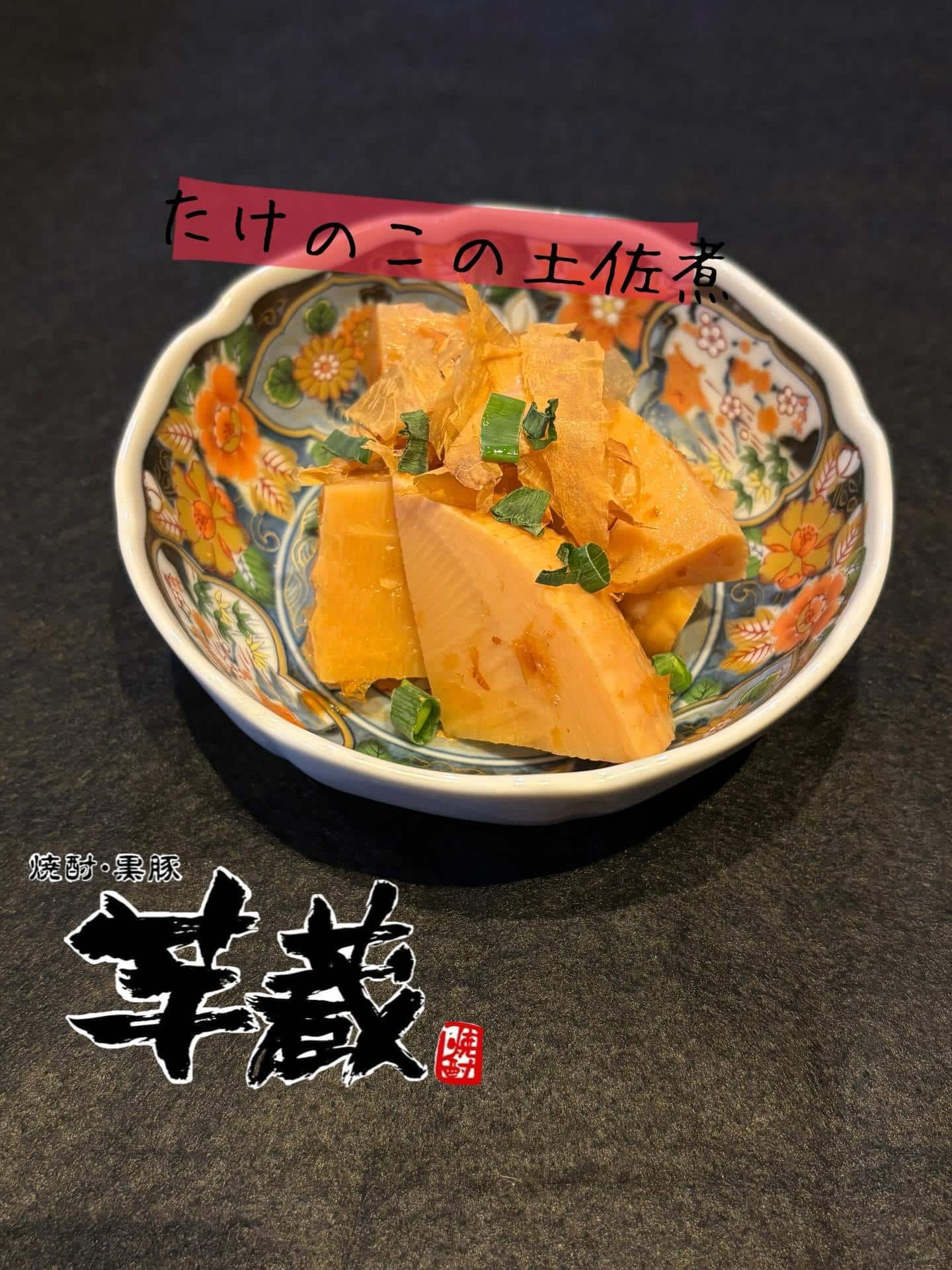 【芋蔵豊橋/豊橋/個室/焼酎/居酒屋】