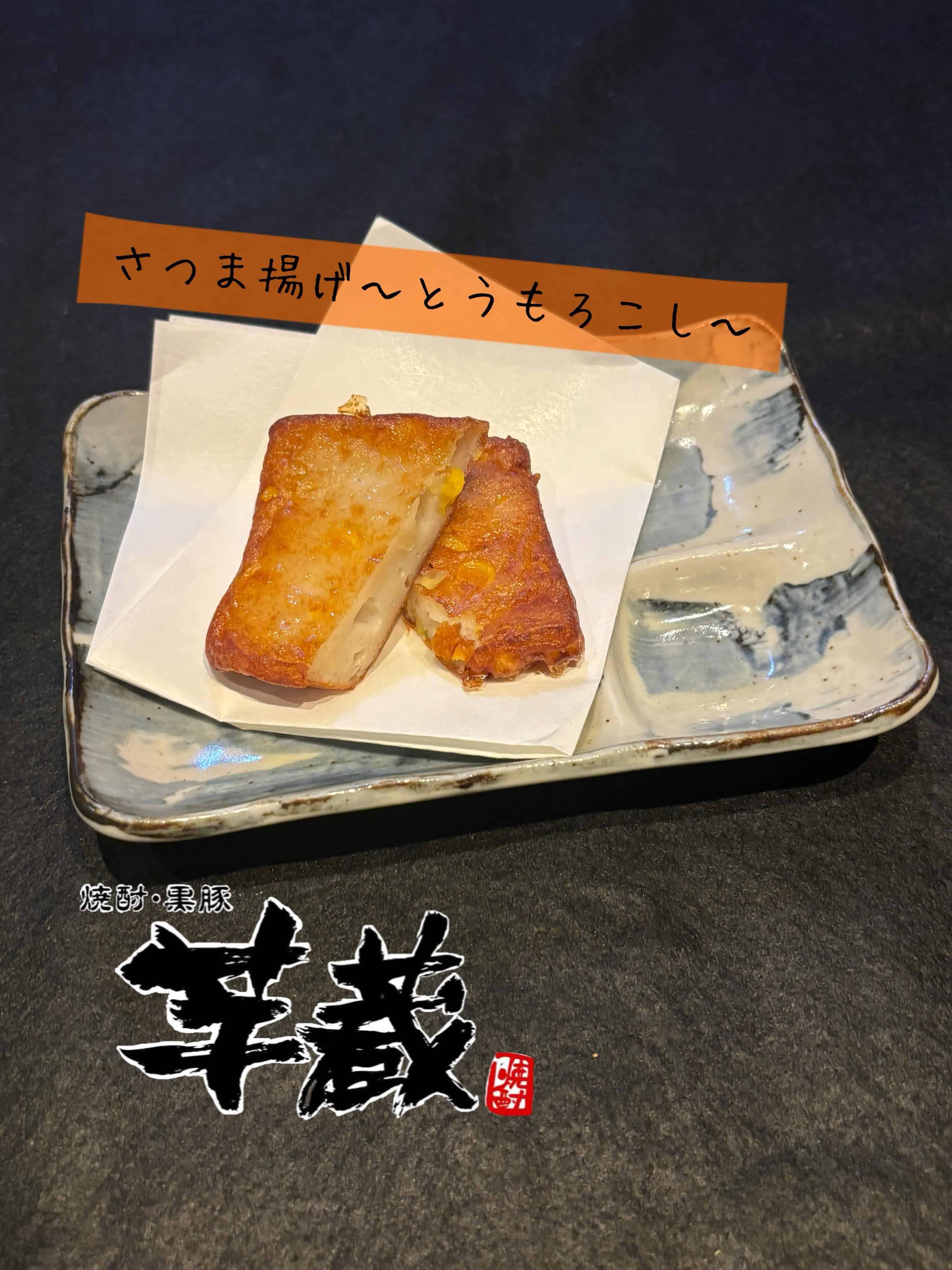【芋蔵豊橋/豊橋/個室/焼酎/居酒屋】
