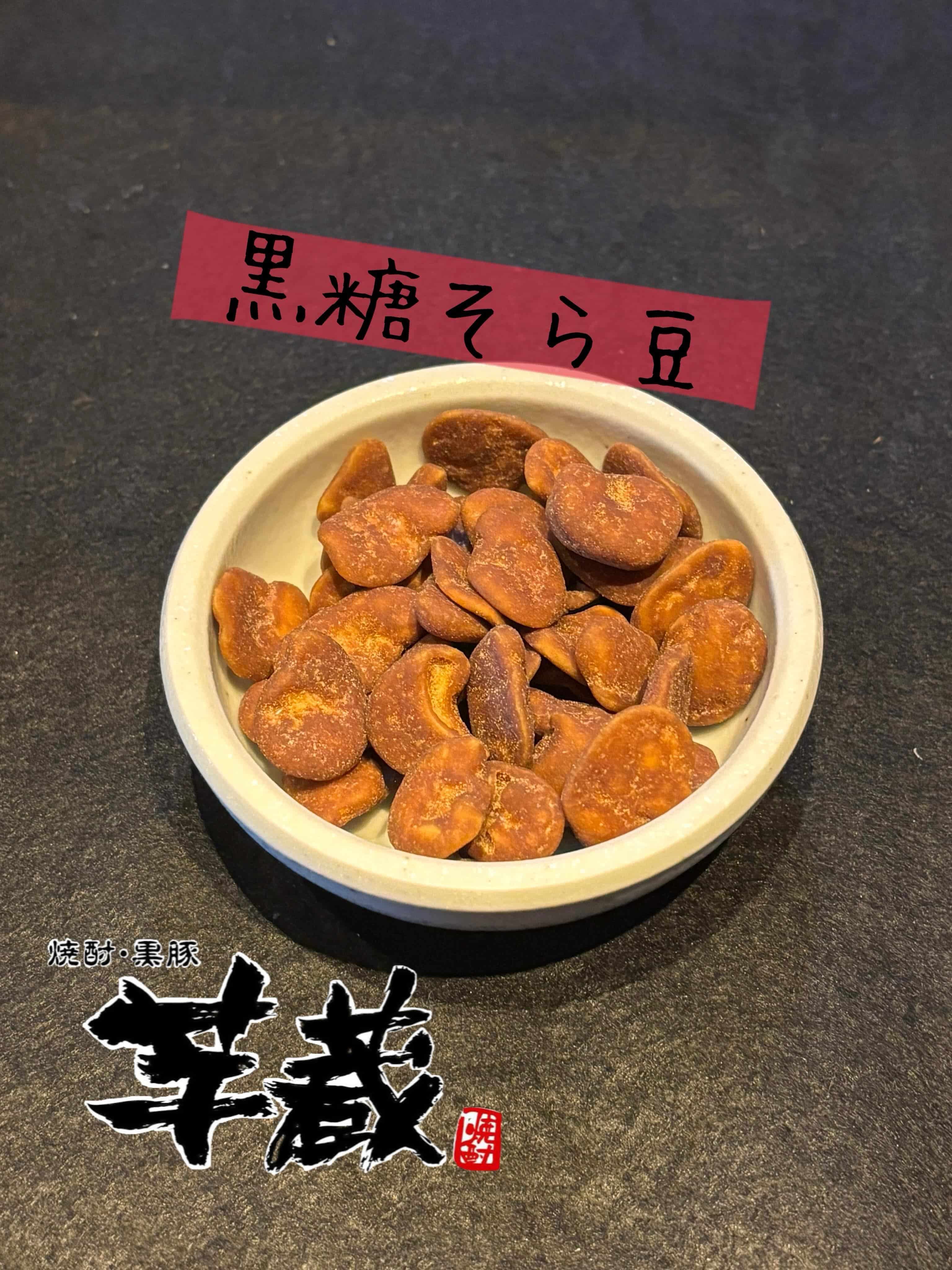 グランドメニュー【芋蔵豊橋/豊橋/個室/焼酎/居酒屋】