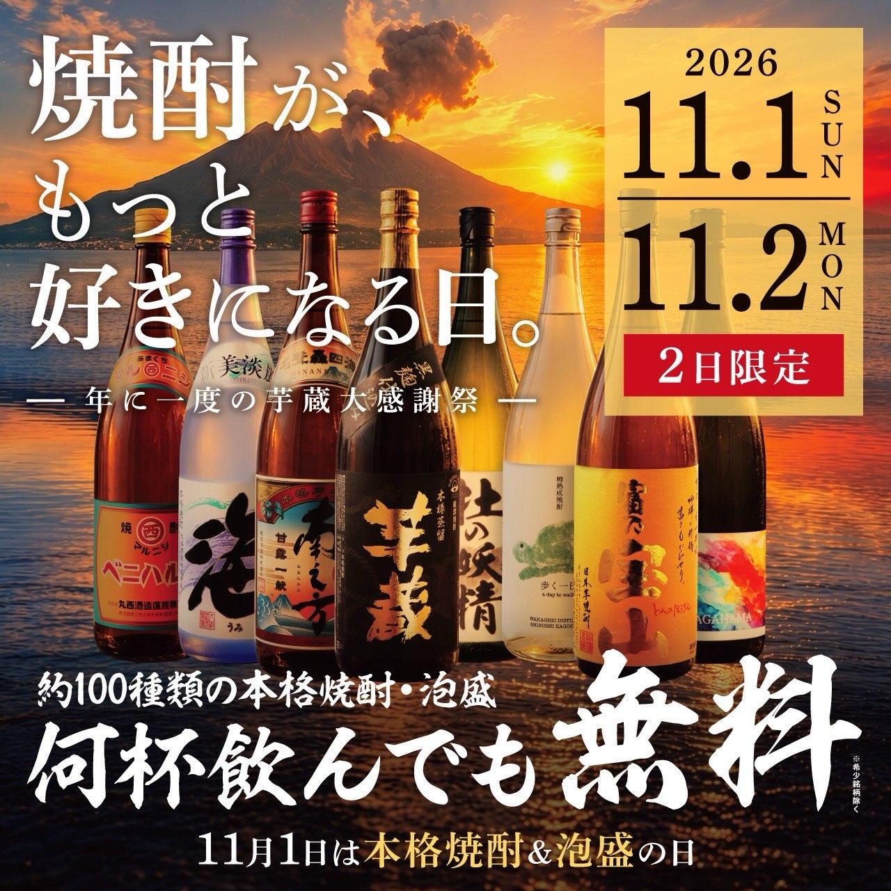 【芋蔵豊橋/居酒屋/焼酎】