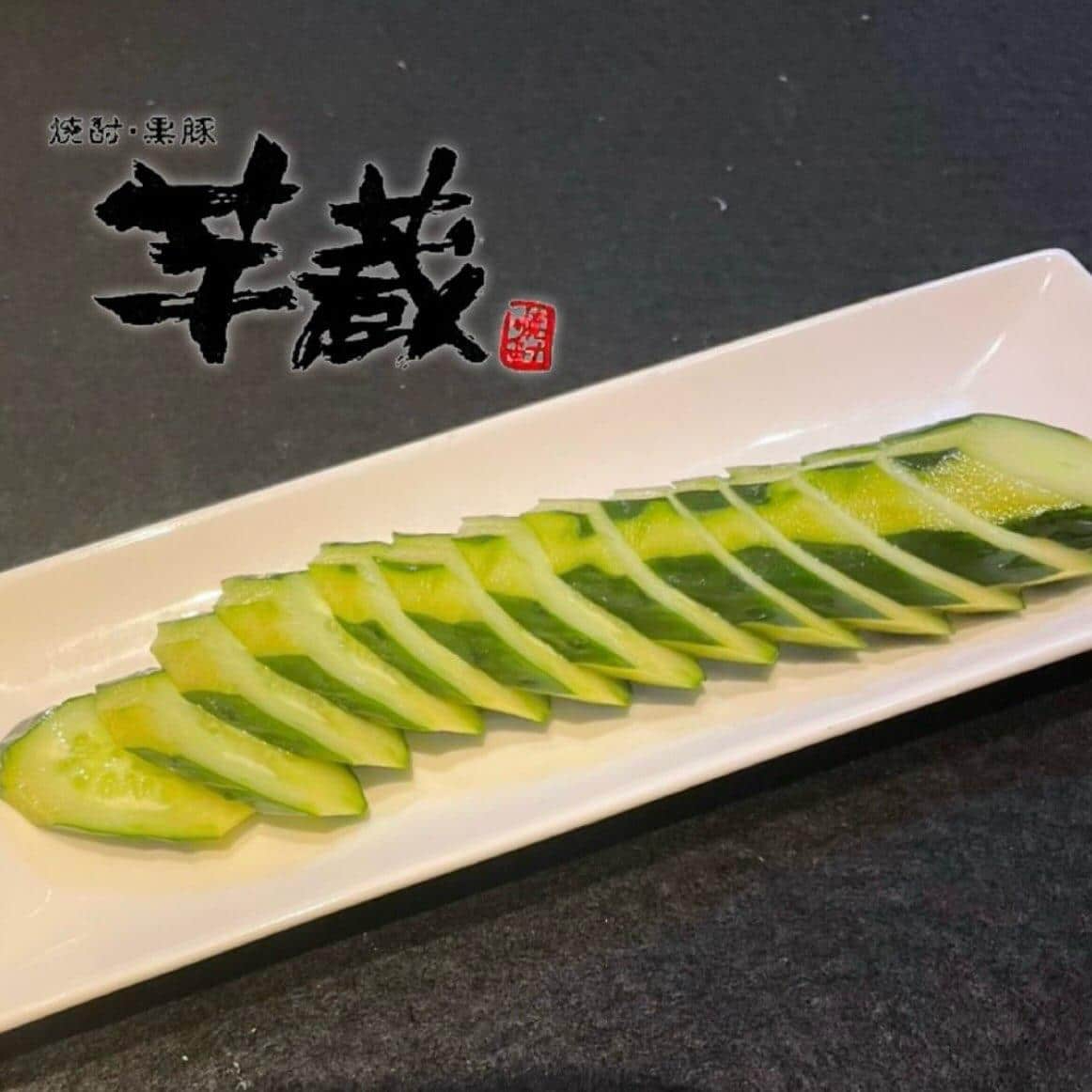 【芋蔵豊橋/居酒屋/焼酎】