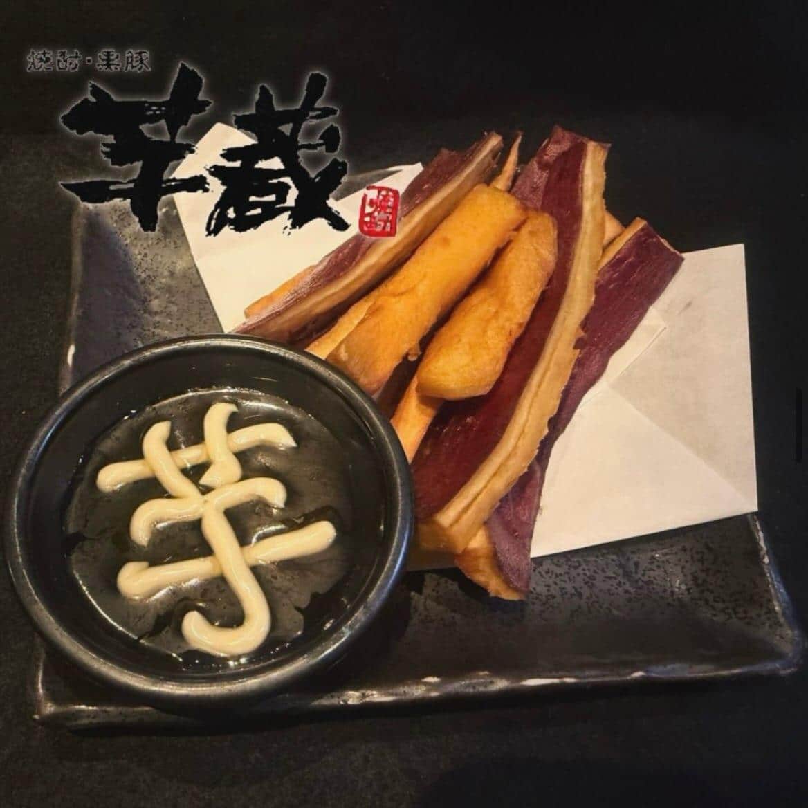 【芋蔵豊橋/居酒屋/焼酎】